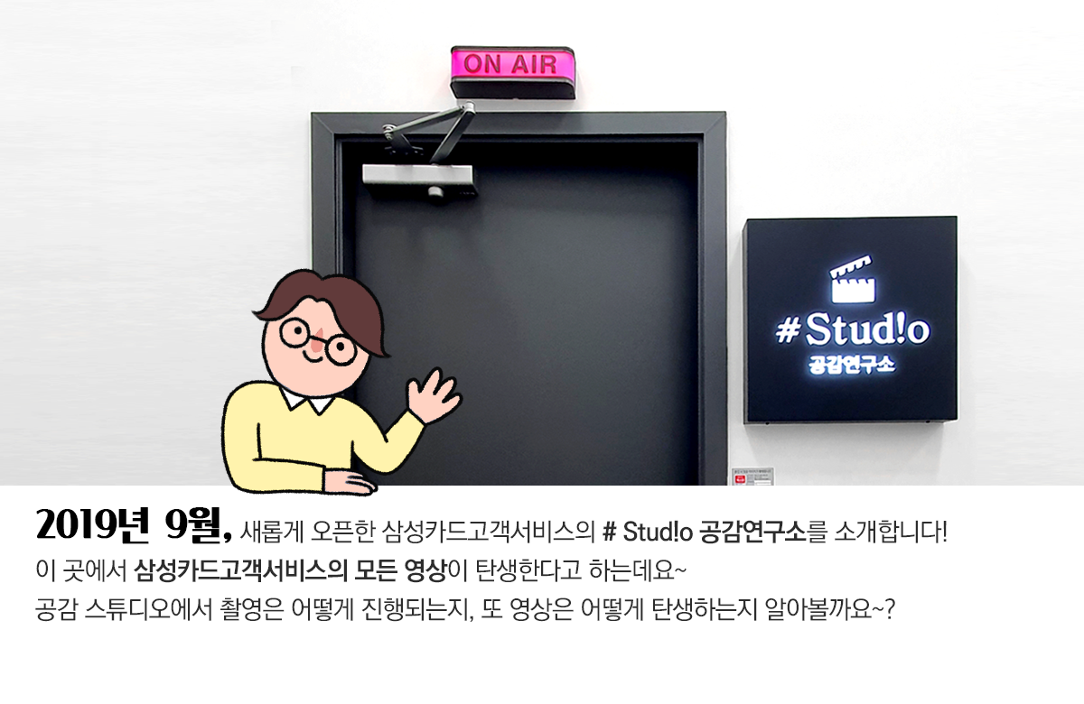 # Stud!o 공감연구소