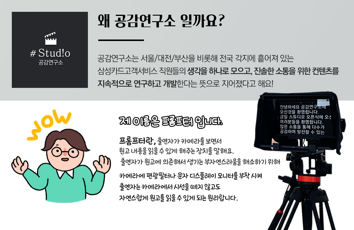 # Stud!o 공감연구소